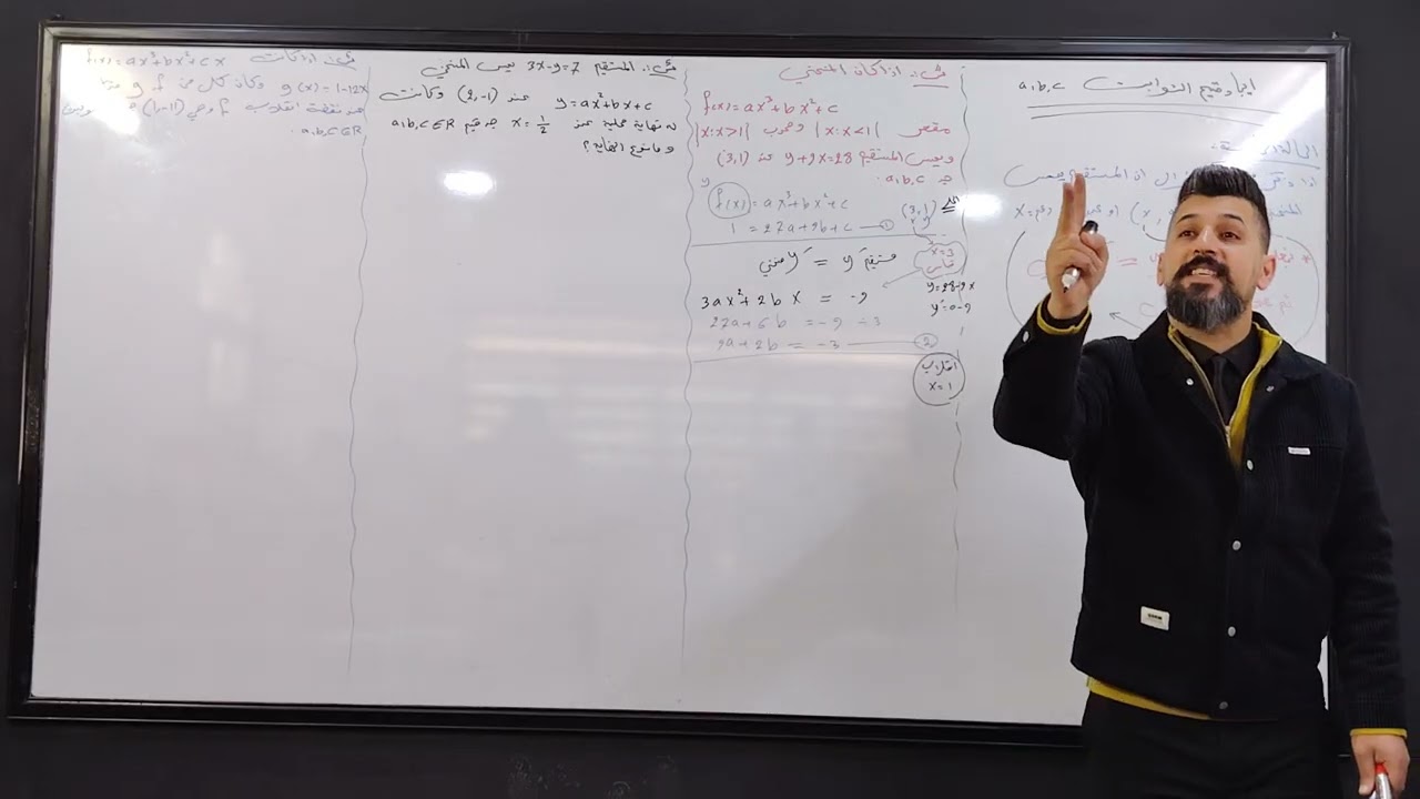 رياضيات سادس علمي الفصل الثالث موضوع الثوابت أ.عمر بشير 