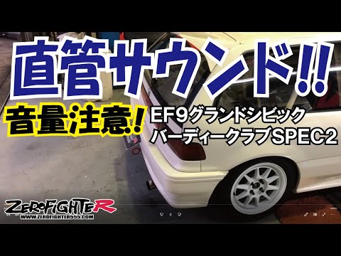 バーディークラブ スペック2 ek9用マフラー Buddy club racing spec2 バーディークラブ ストレート スペック