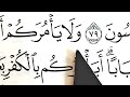 Surah Fussilat verses: 45-46 (Iqra Al-Qur&#39;an) ПРАВИЛЬНО ЧИТАТЬ КОРАН.