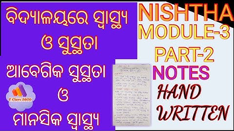 NISHTHA TRAINING MODULE 3 NOTES , HEALTH AND WELLBEING IN SCHOOL PART-2 , E Class 2020 With RK Pal