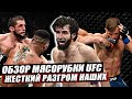 Обзор заруб наших на UFC Москва! Глухие нокауты! Разгром Россиян! Забит-Каттар, Волков. Нурмагомедов