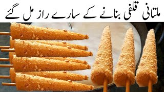 Download Lagu Famous Multani Kulfi Banane ka tarik | How to make Kulfi recipe | ذائقہ دار کلفی بنانے کا اسان طریقہ MP3 Download Lagu Famous Multani Kulfi Banane ka tarik | How to make Kulfi recipe | ذائقہ دار کلفی بنانے کا اسان طریقہ MP3