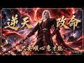 【神仙打架&middot;十月合集】獨夫之心 逆天改命 聞達於諸侯 劍立於天地 #donghua #金庸 #anime #武俠 #國漫