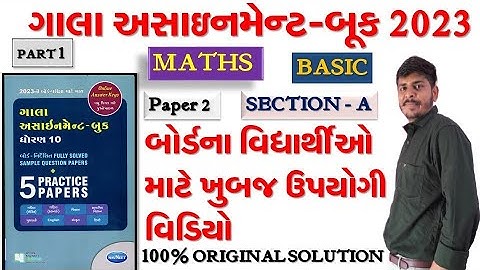 Gala Assignment Std 10  2023 | Maths Basic Paper 2 | Section A Solution | Part 1