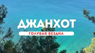 🌊 SUP-прогулка к Голубой Бездне из Джанхота