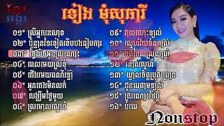 ទៀង មុំសុធារី  Tieng Mom Sotheavy  khmer old song  nonstop