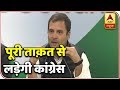 Congress Will Fight 2019 Polls In UP With Full Force: Rahul Gandhi | 2019 Kaun Jitega | ABP News