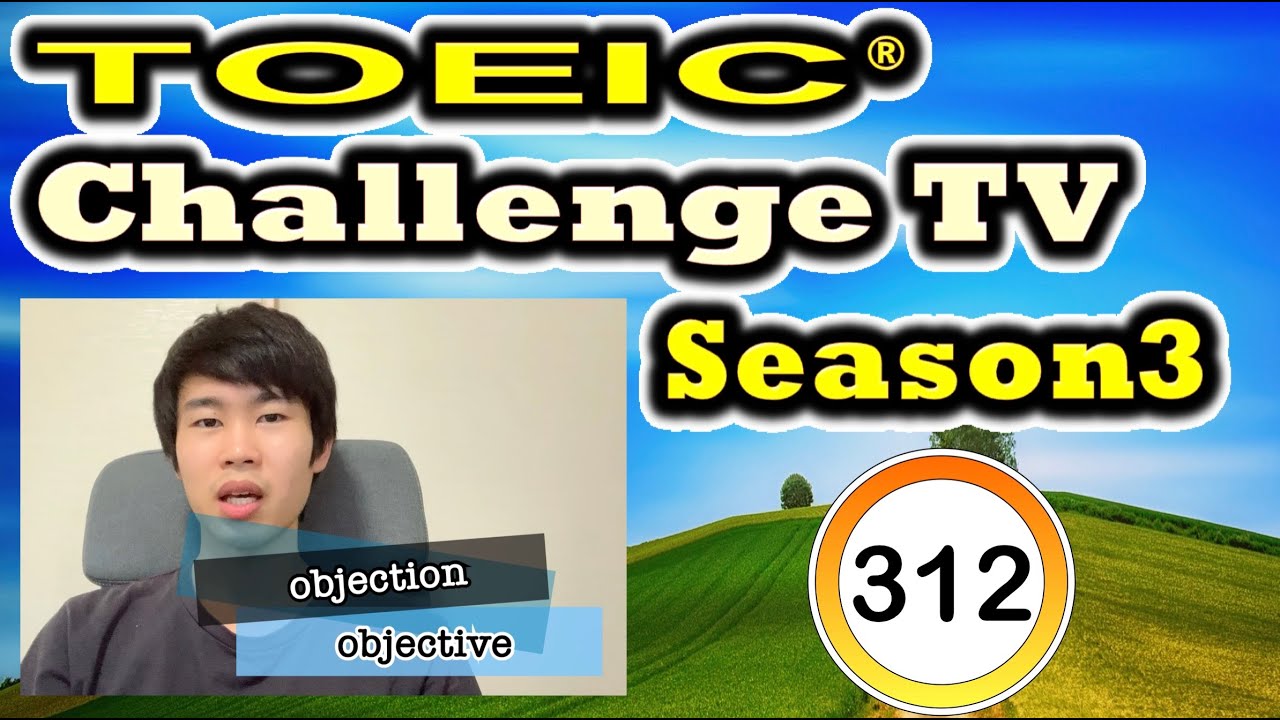 「objection」と「objective」。似ている単語の意味をそれぞれしっかり覚えよう！TOEIC スコアアップチャレンジ日記 312 ...