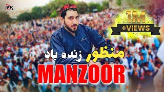 Pashto New song 2024 Manzoor Zinda Baad New Tappy Tappaezy 2024 | Pashto New Songs 2024 | Hd Music