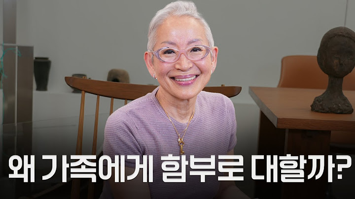 소중한 가족에게 상처주지 않는 대화법