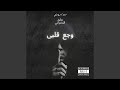 وجع قلبى