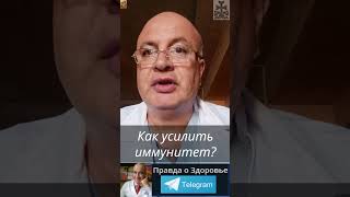 Как усилить иммунитет? 4 правила