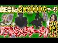 【大物馬主】藤田晋さんがアトミックリーチという馬を2億8000万円で買ったことについて語ってみた!【猛烈応援】