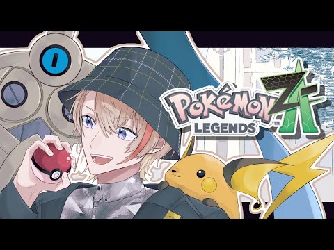 【Pokémon LEGENDS Z-A】 ヤミラミケンを携えてZAロワイアルを勝ち上がる #2【にじさんじ/風楽奏斗】 video thumb