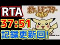 ポケモンピカチュウ版 殿堂入り タイムアタック【ポケモンRTA 4倍速】