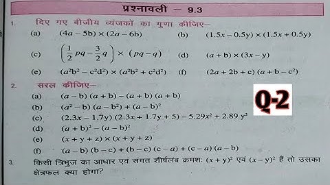 Bihar board class 8th maths | प्रश्नावली -9.3 Q-2 | algebraic expressions (बीजीय व्यंजक) chapter-9