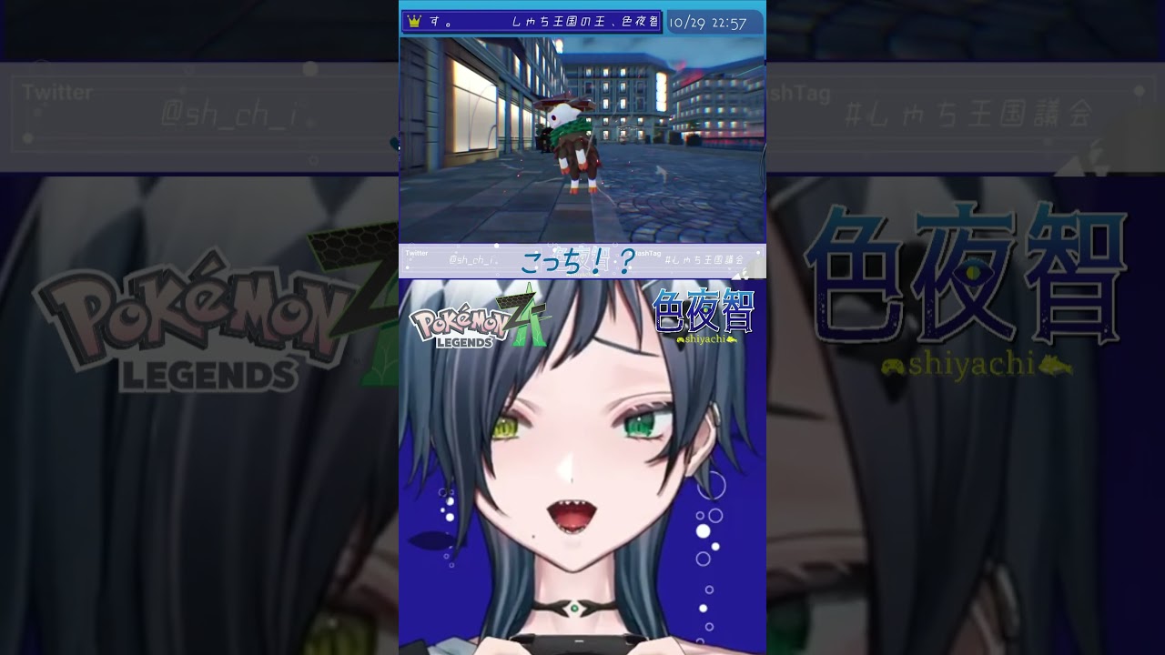 【切り抜き/ポケモンZA】流れ弾すぎる【色夜智/Vtuber】#shorts