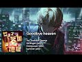 【プロセカ】サヨナラ天国また来て地獄 | 天馬 司 (アナザーボーカルver.)