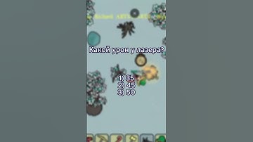 Насколько хорошо вы знаете devast io #shorts #devast io