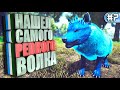 Нашел самого редкого волка #7 ARK с модом Parados на карте Hope