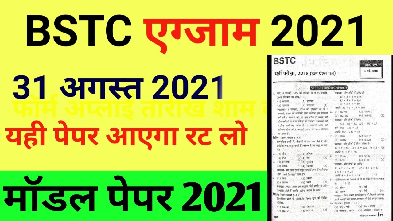 Bstc important question/bstc online class/rajasthan bstc model pepar 2021/bstc rajasthan gk livequiz