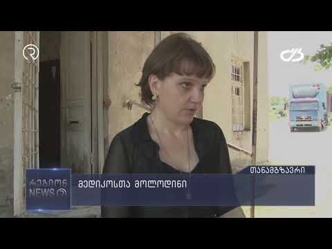 მედიკოსთა მოლოდინი