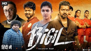 Bigil Full Movie In Hindi Dubbed | Thalapathy Vijay | Nayanthara | Jackie Shroff |  Full Movie HD