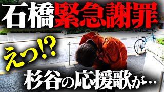 頑張れ杉谷！帝京魂！杉谷拳士選手の応援歌が完成しちゃったでしょ。