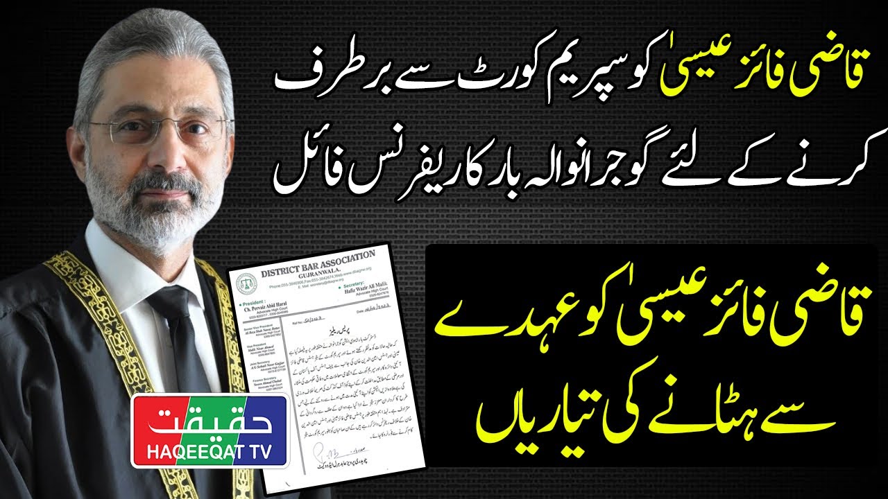 Gujranwala Bar is Now Filing Reference to Dethrone Qazi Faez Isa YouTube