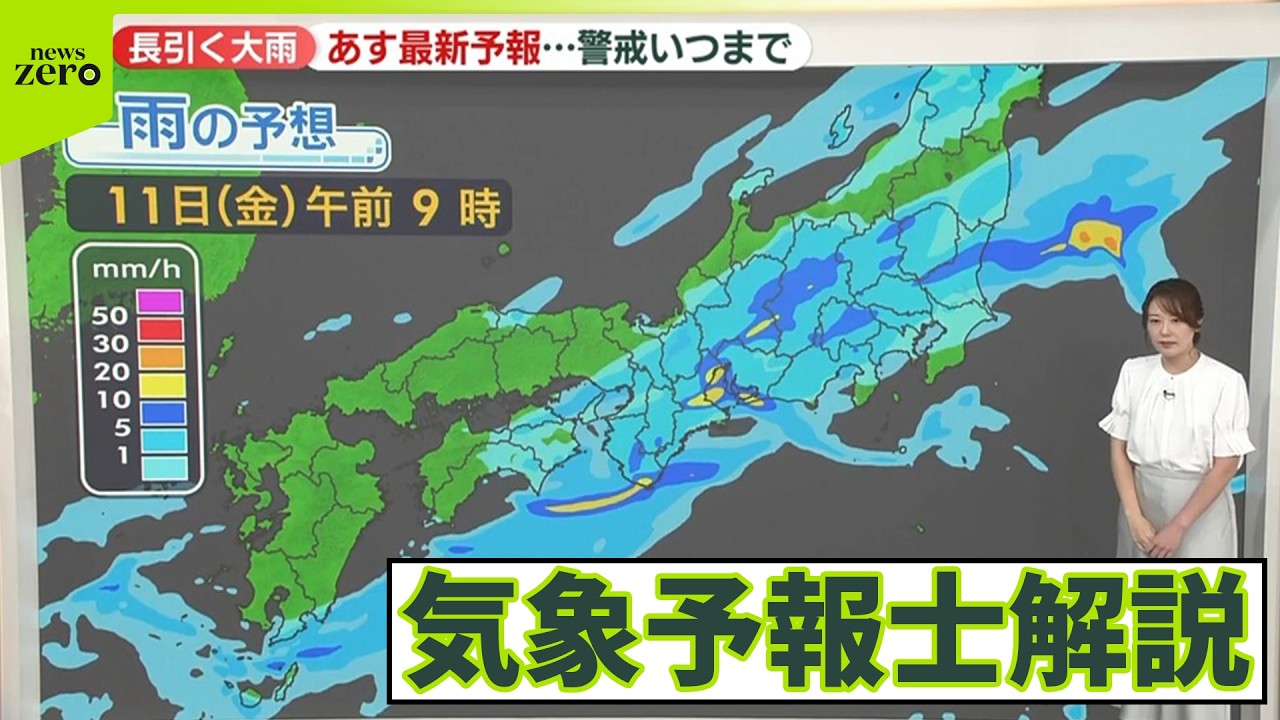 【気象予報士解説】長引く大雨…レベル4危険警報も 警戒いつまで