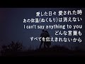 Faith - 伊藤由奈 (高音質 歌詞付き ENG SUB) Kabā Songu