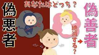 「偽善者」をやめる８つのルール