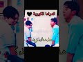 لثواني نسو أنهم أعداء الحلقة الرابعة من مسلسل خمسة و عشرون و واحد و عشرون لثواني نسو أنهم أعداء الحلقة الرابعة من مسلسل خمسة و عشرون و واحد و عشرون
