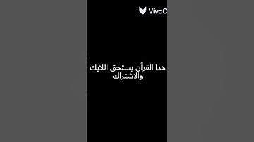 قرآن كريم#اكسبلور #اكسبلور#المصحف #اكسبلور #لايك #المصحف #راحة_نفسية#الرحمن