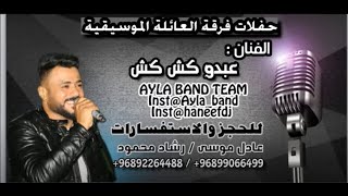 فرقة العائلة-عبدو-زير نيلا+اوليلى+توي اولي+مكس قديم - حفلة حطاط 2012|AYLA BAND