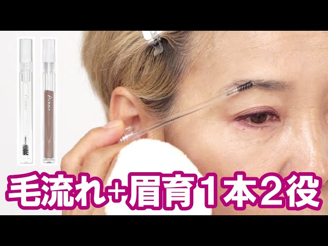 3D eyebrows] Transparent eyebrow mascara Aimmx - YouTube