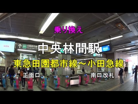 乗り換え 中央林間駅 東急田園都市線 正面口 小田急線 Youtube