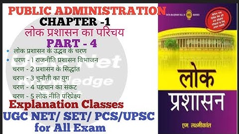 NTA UGC NET PAPER-2PUBLIC ADMINISTRATION/CHAPTER-1 लोक प्रशासन का परिचय/part-4#publicadministration