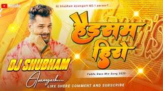 handsome hero dj remix khesari lal yadav x beauty pandey || handsome hero || bhojpuri dj song 2025