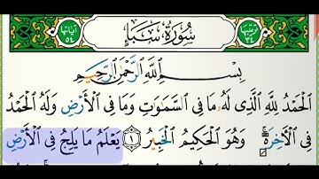سورة سبأ للقارئ فارس عباد مكتوبة بدون إعلانات