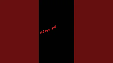 ترجمة اغنيه اكو سيا 