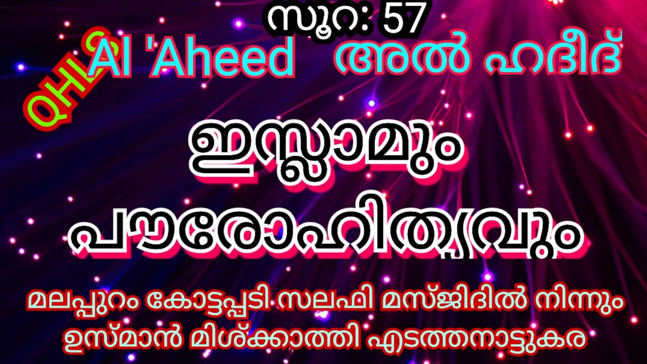 ഖുർആൻ ഹദീസ് ലേണിംഗ് സ്കൂൾ