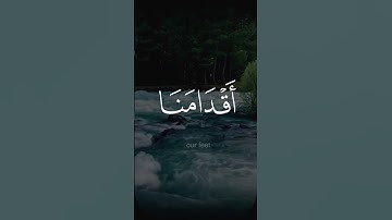 ربنا أفرغ علينا صبرا - #عبدالباسط_عبدالصمد  - #سورة_البقرة #حالة_واتس