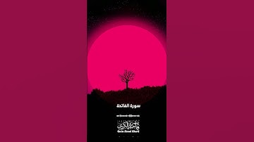 سورة الفاتحة قاسم احمد الكردي