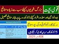 Behbood Savings Certificate New Profit Rates 08 11 2025 Best Savings Scheme For Earn Better Profit 