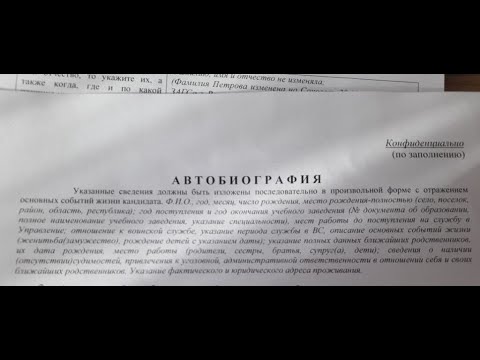 Видео: Как да изпратите автобиография на сайта