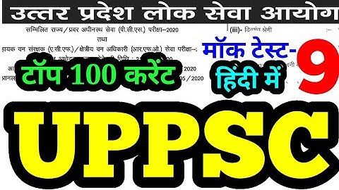हिन्दी uppsc 2020 mock test series 9 uppcs 100 current affairs question mcq up pcs psc upsc bpsc ias