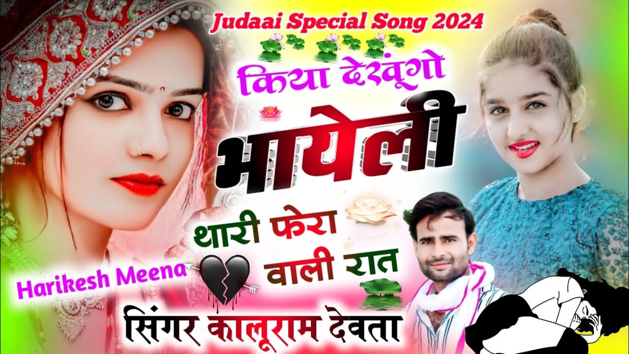 Kr devta  Kiya dekhungo bhayeli thari fera vali rat singer kalu devta new shadi song  KR Devta