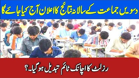 Today matric result 2021 - 10th class result 2021 - 10th class result 2021 Punjab board  #shorts