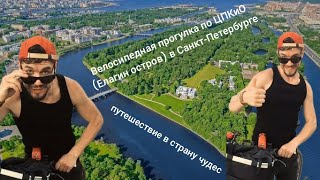 ЦПКиО им С.М.Кирова (Елагин остров) в Санкт-Петербурге - путешествие в страну чудес💫 #Denisfiz